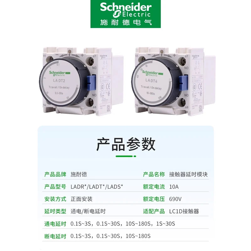 Schneider Electric LADT2 Delay Contact Module LADT0 LADT4 LADR0 LADR2 LADR4 LADS2 Delay Power-On/Power-off Air delay module